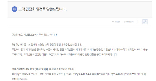 넥슨은 전날 메이플스토리 홈페이지를 통해 다음달 11일 고객 간담회를 진행한다고 밝혔다. 홈페이지 캡처.